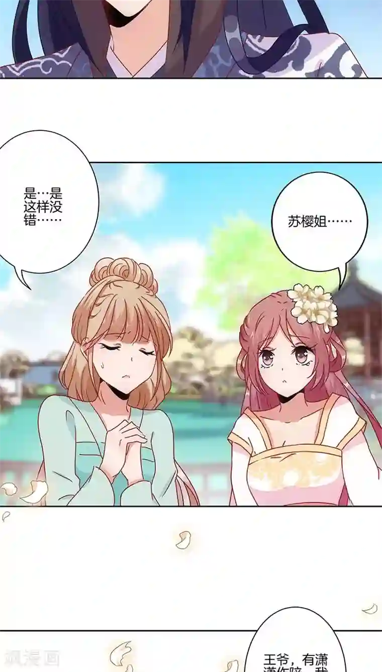 王爷你讨厌第27话