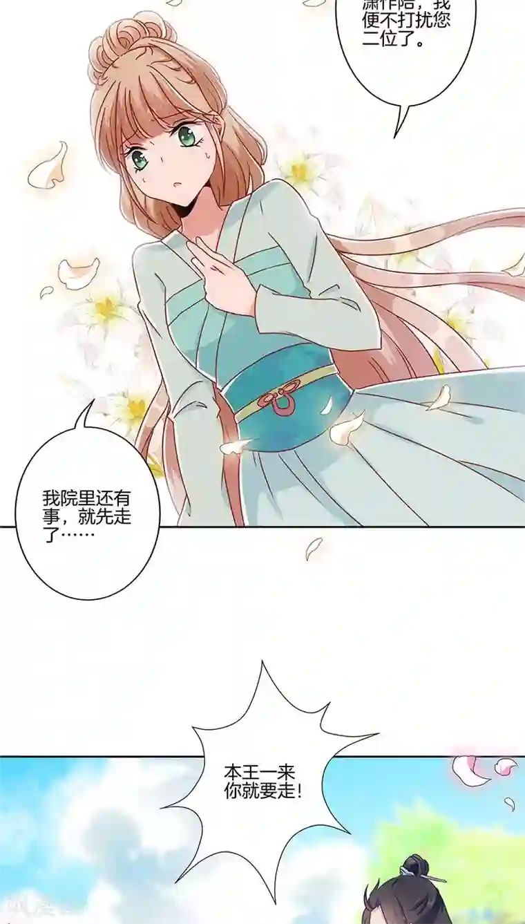 王爷你讨厌第27话