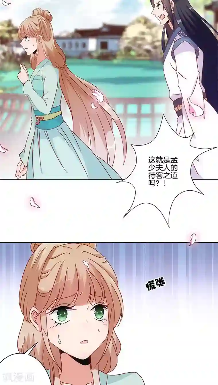 王爷你讨厌第27话