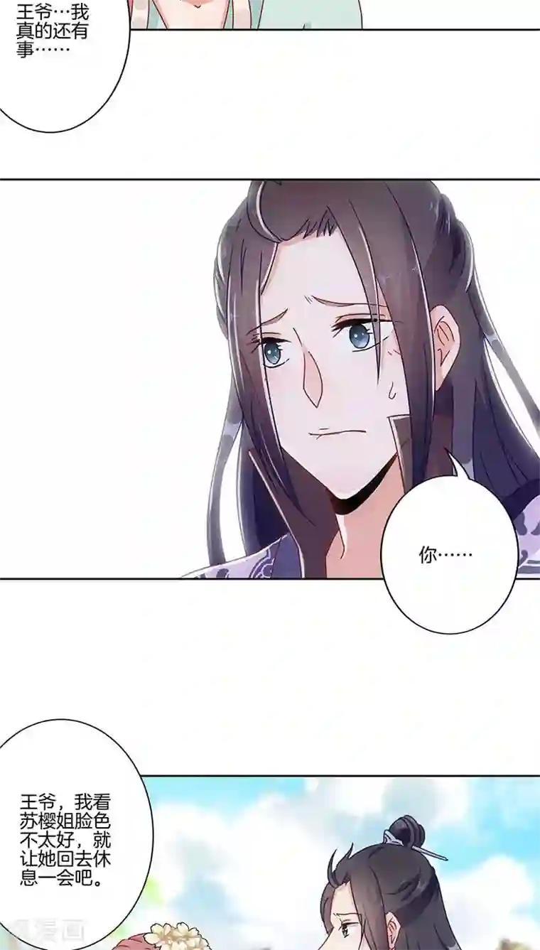 王爷你讨厌第27话