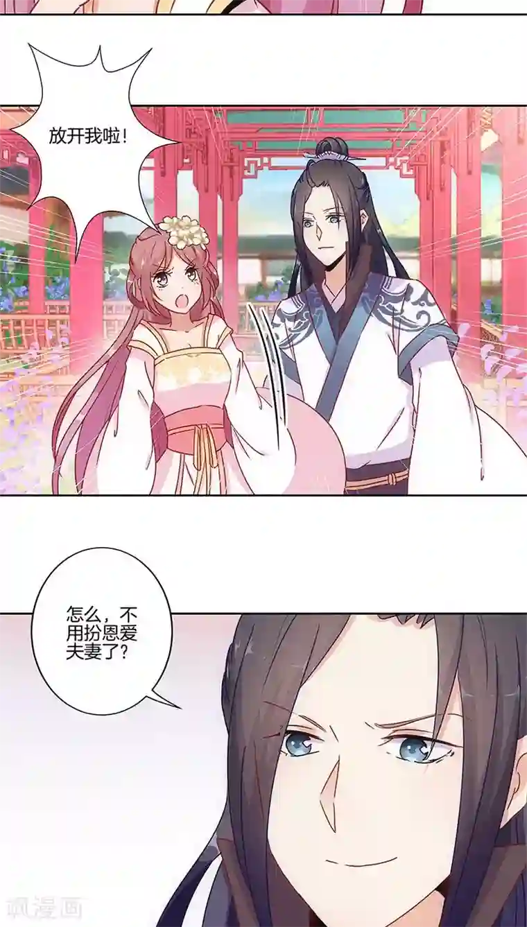 王爷你讨厌第27话