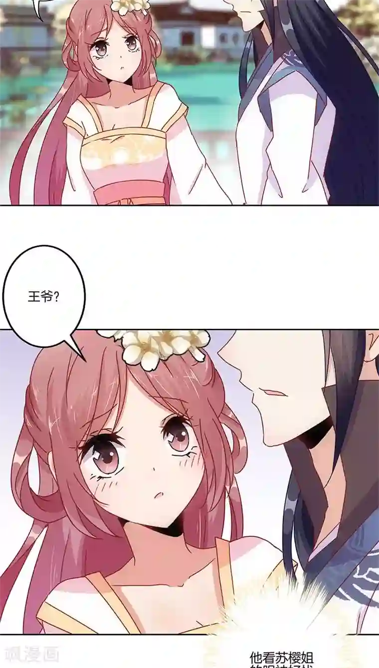 王爷你讨厌第27话