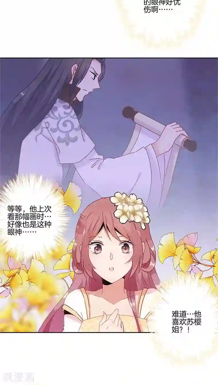 王爷你讨厌第27话