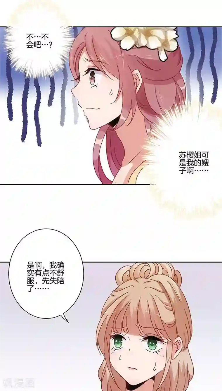 王爷你讨厌第27话