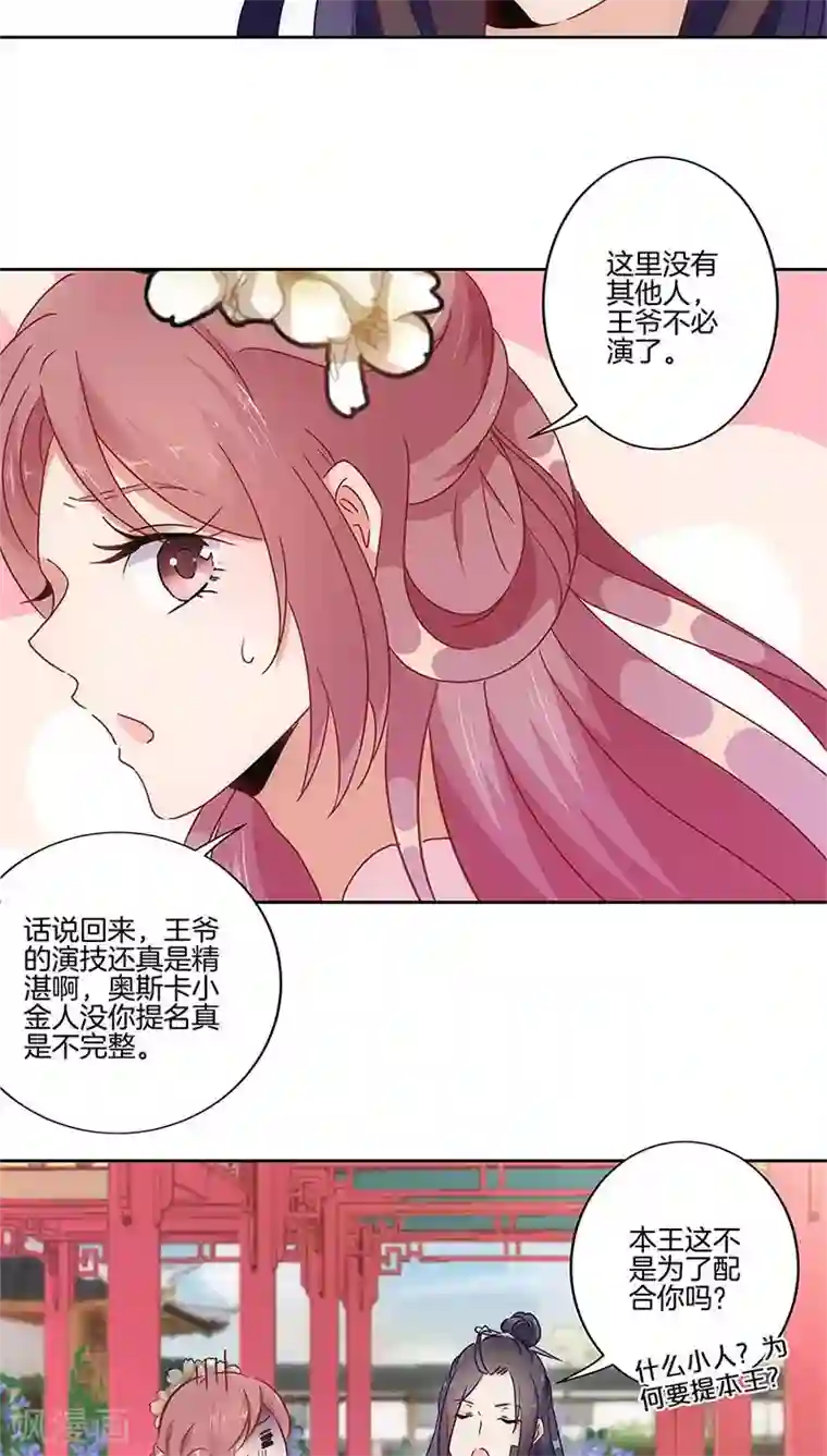 王爷你讨厌第27话