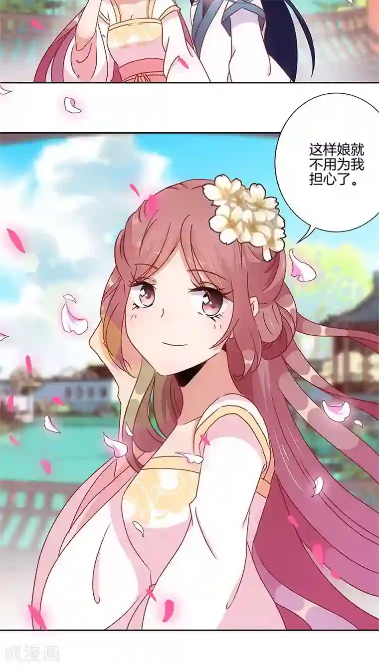 王爷你讨厌第27话