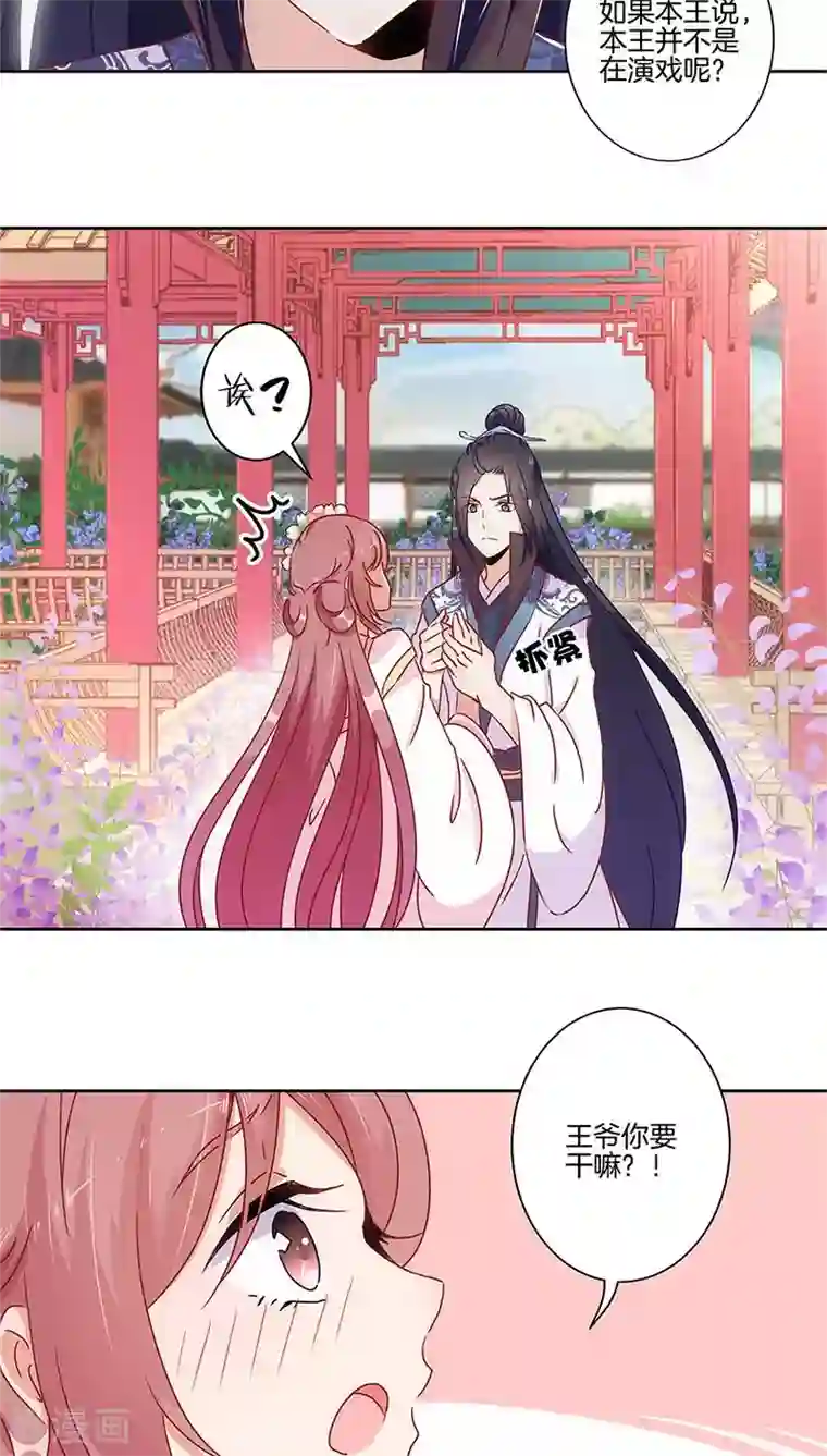 王爷你讨厌第27话