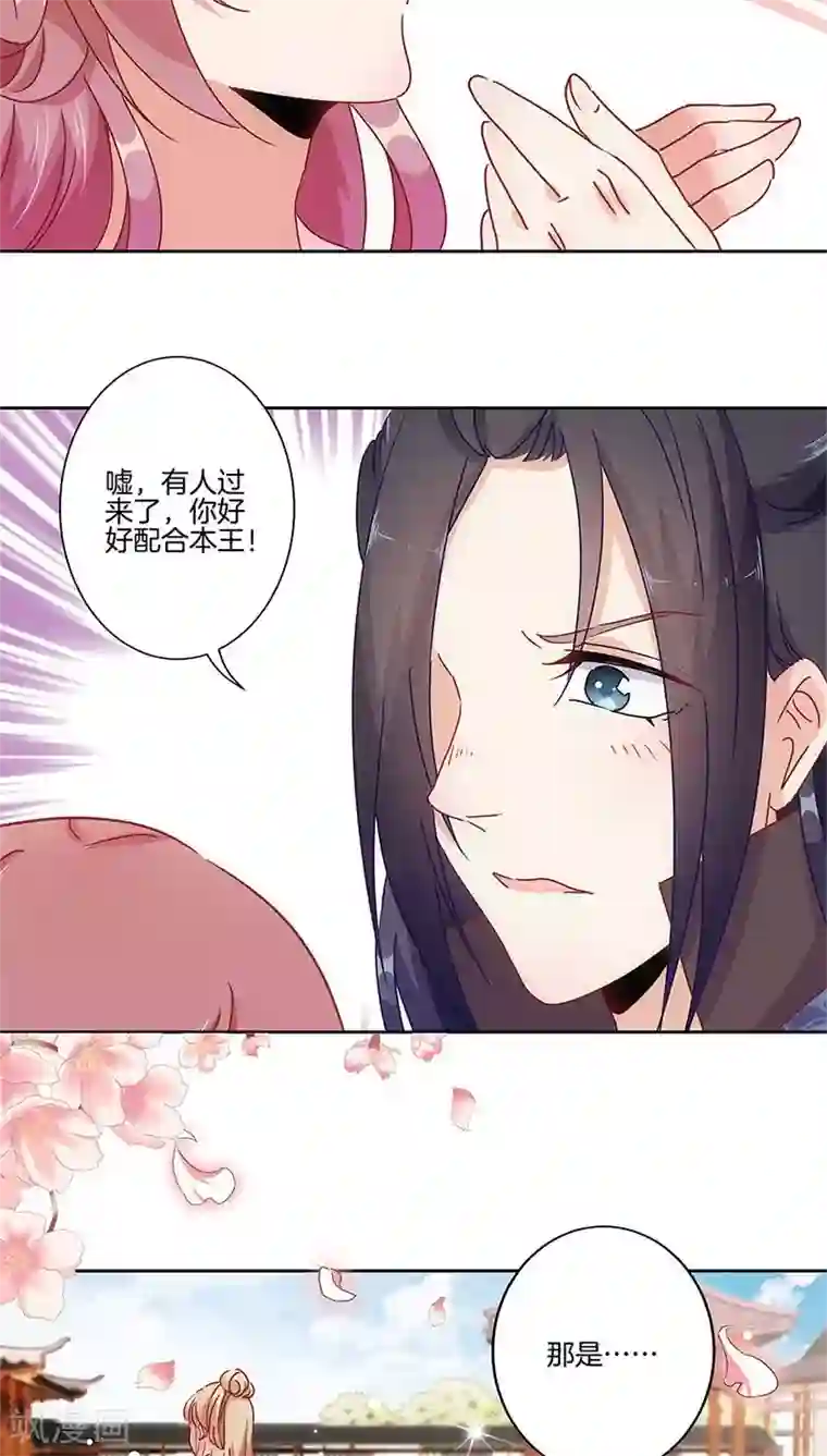 王爷你讨厌第27话