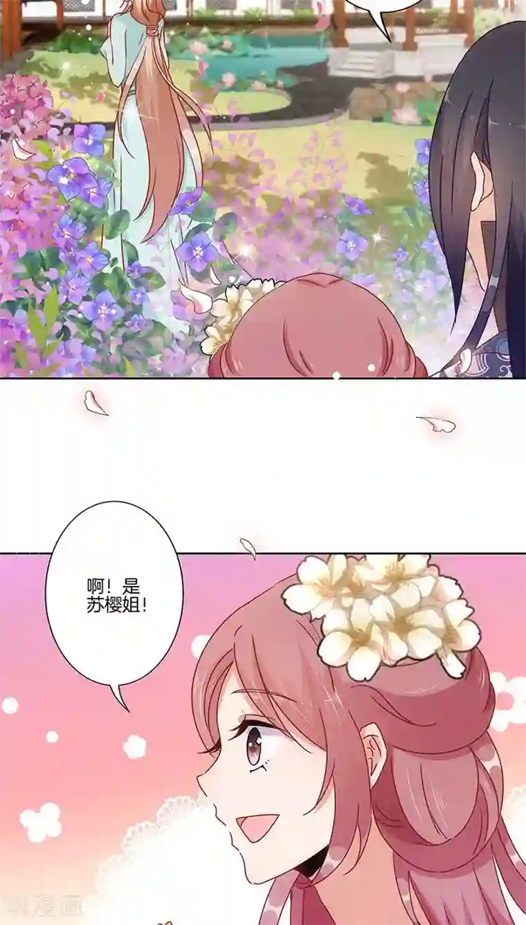 王爷你讨厌第27话