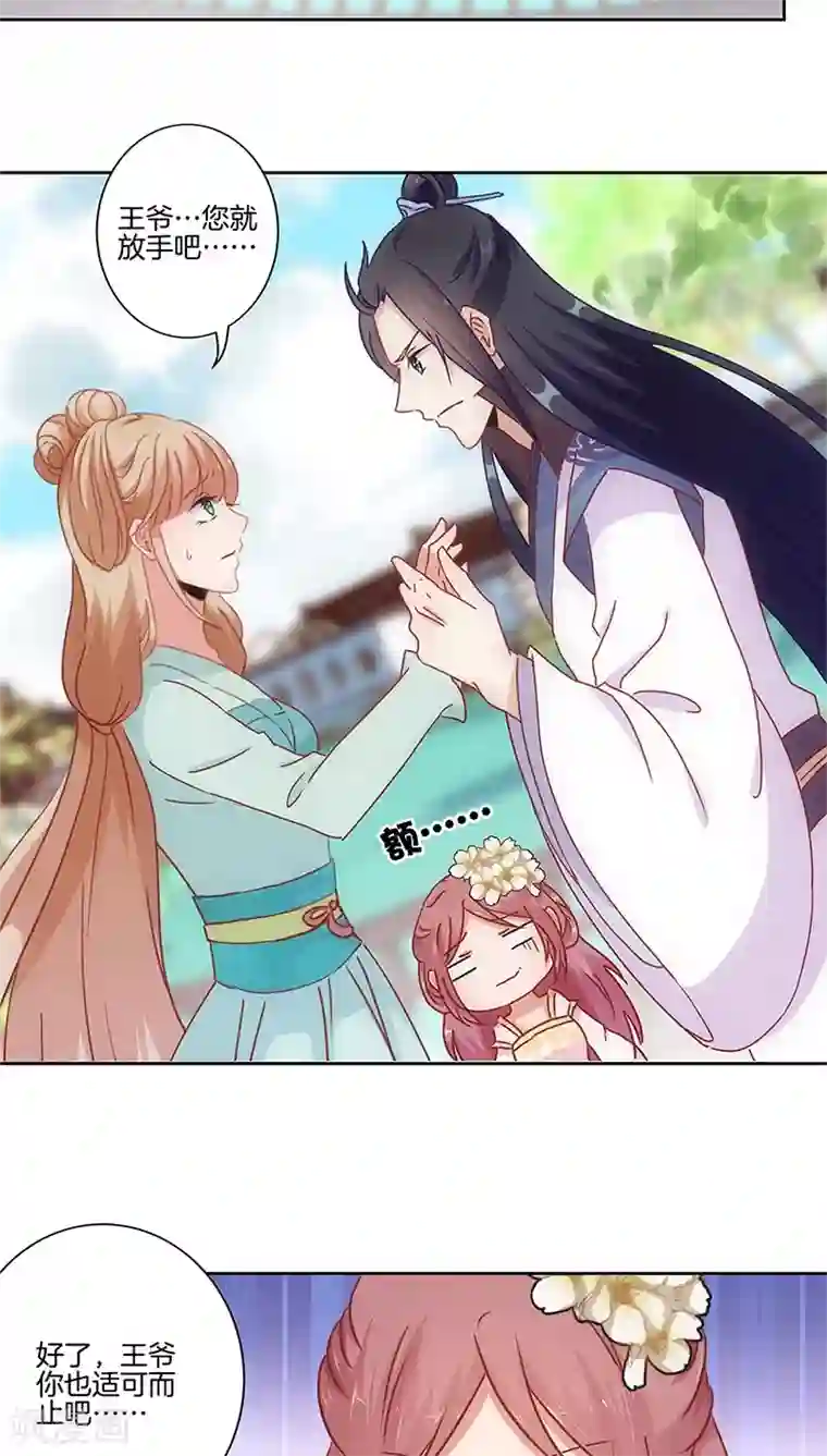 王爷你讨厌第28话
