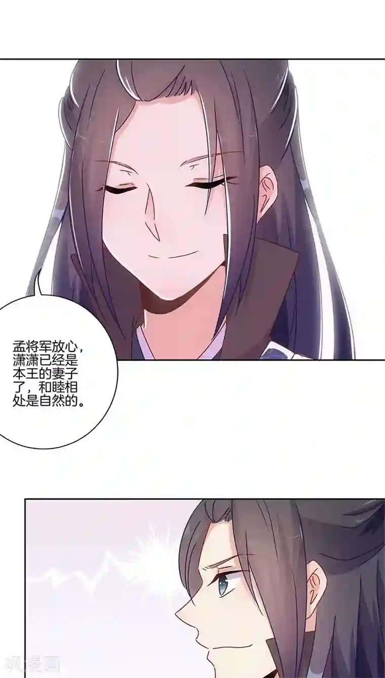 王爷你讨厌第28话