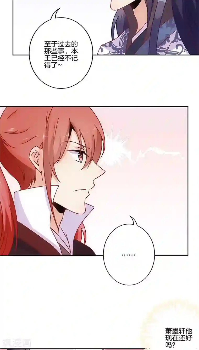 王爷你讨厌第28话