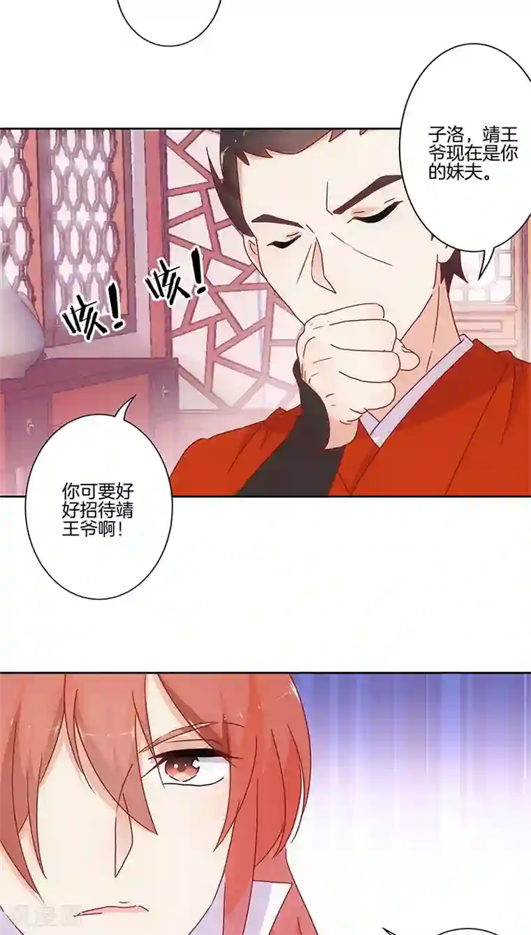 王爷你讨厌第28话