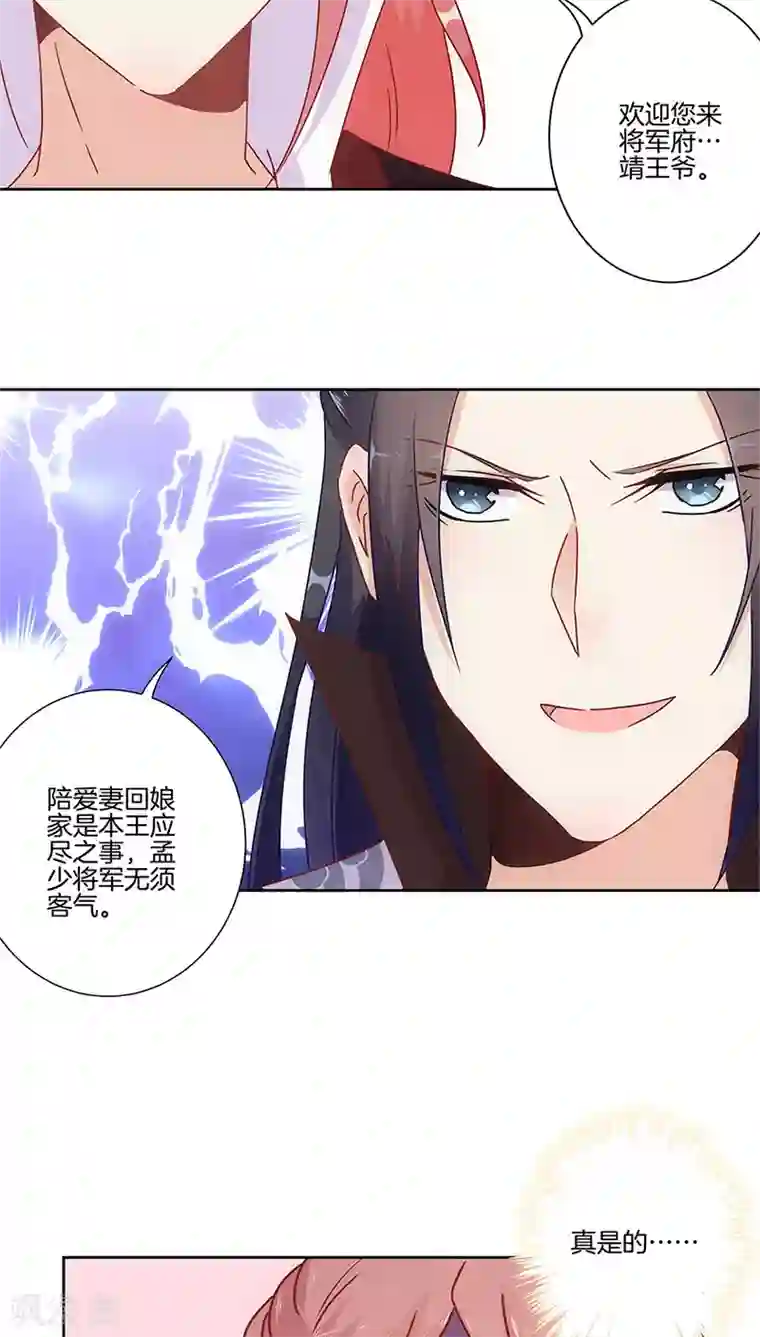 王爷你讨厌第28话