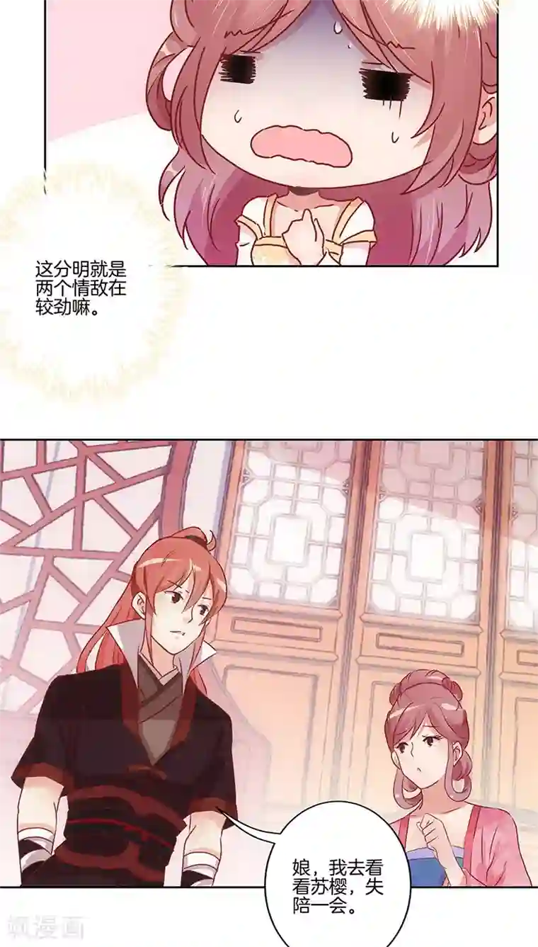 王爷你讨厌第28话