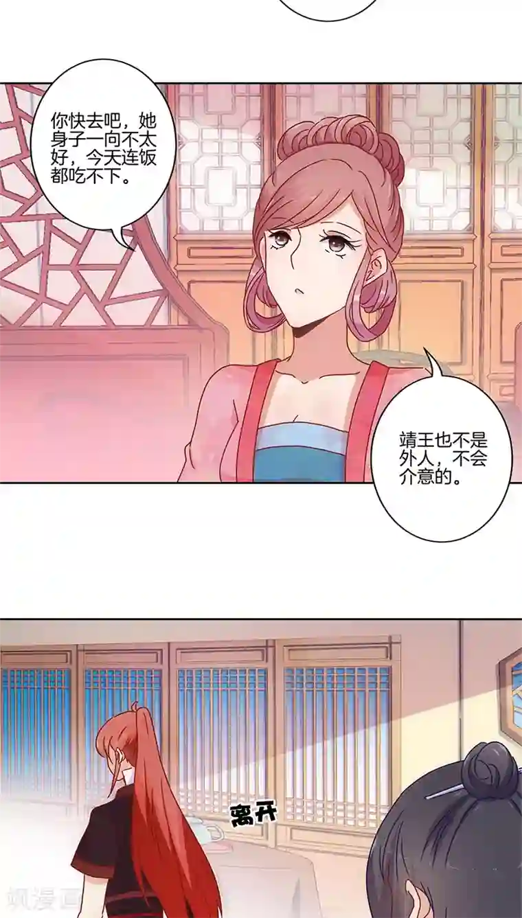 王爷你讨厌第28话