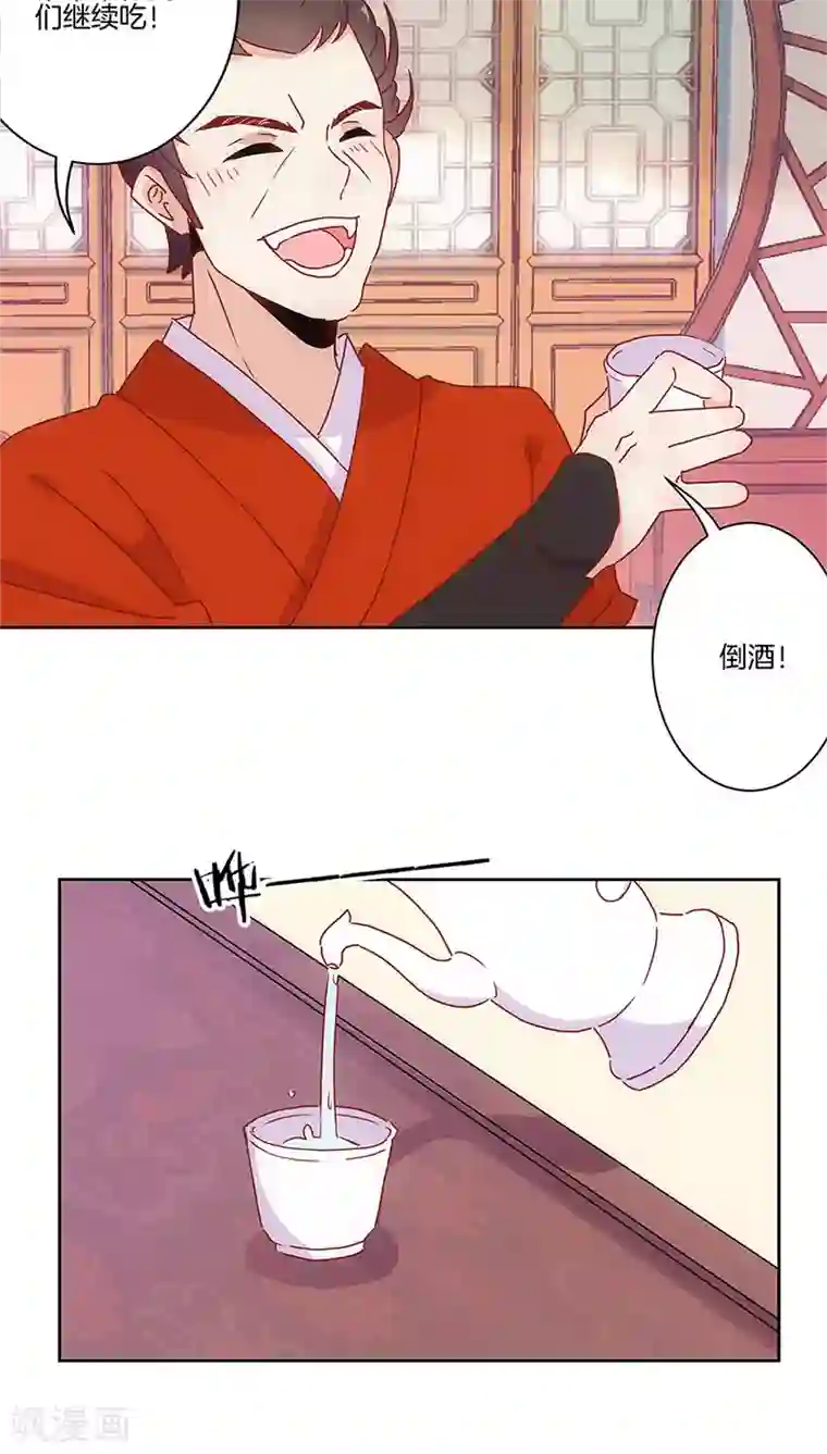 王爷你讨厌第28话