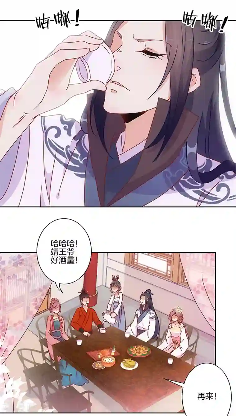 王爷你讨厌第28话