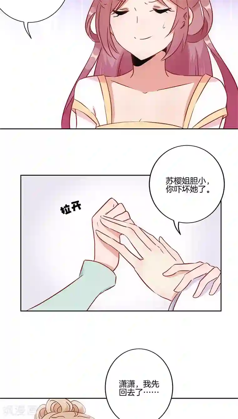 王爷你讨厌第28话