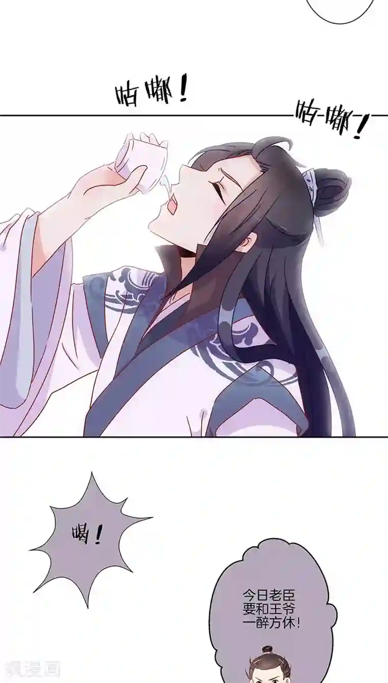 王爷你讨厌第28话