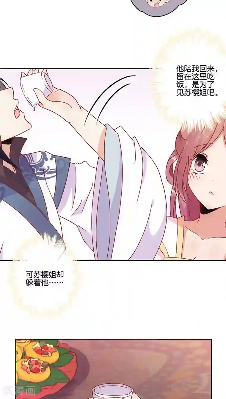 王爷你讨厌第28话