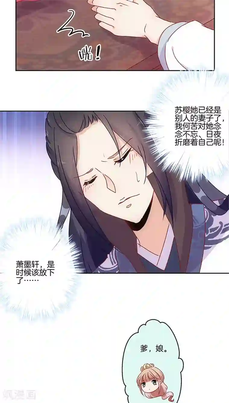 王爷你讨厌第28话