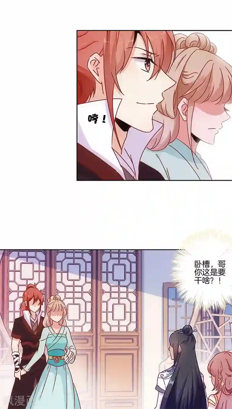 王爷你讨厌第28话