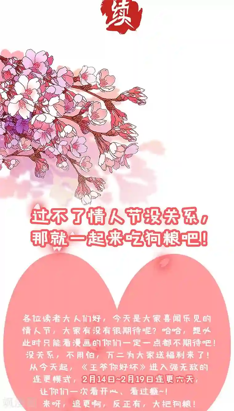 王爷你讨厌第28话