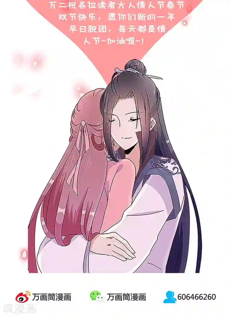 王爷你讨厌第28话