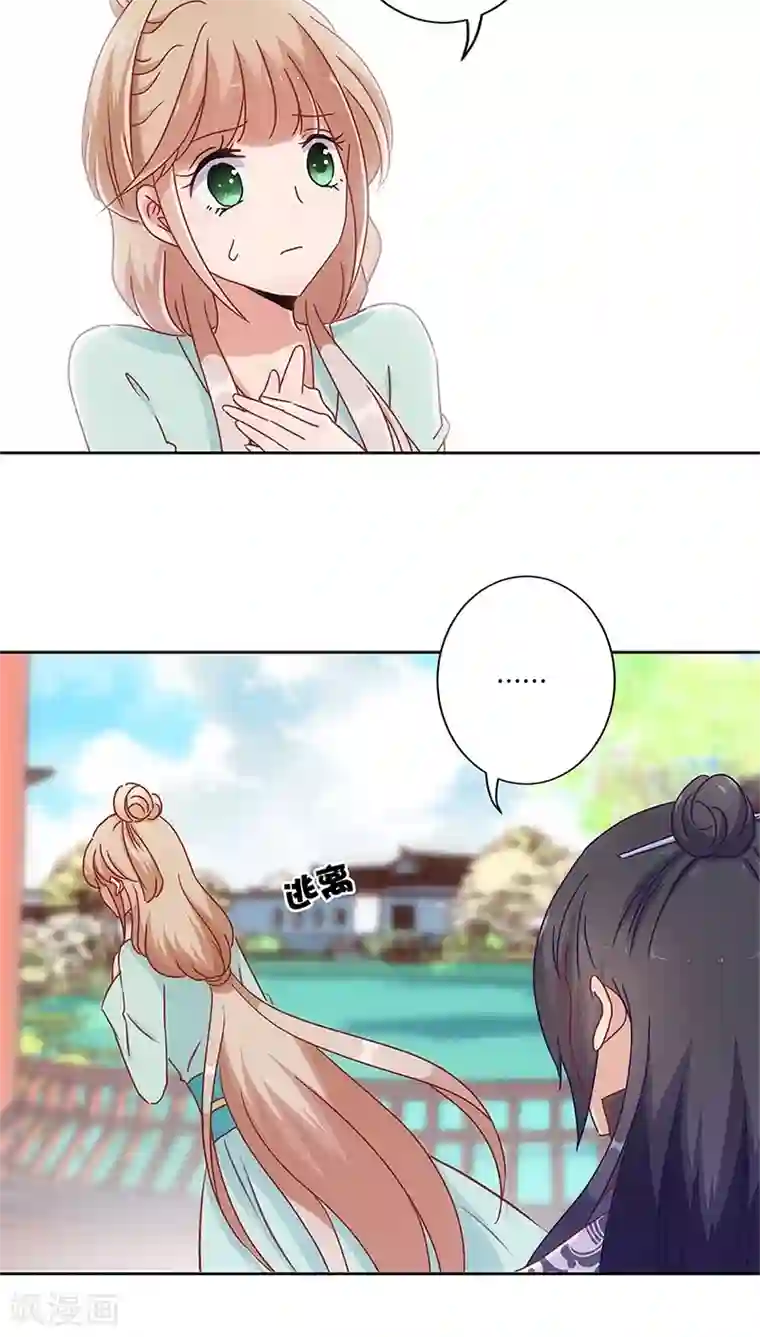 王爷你讨厌第28话