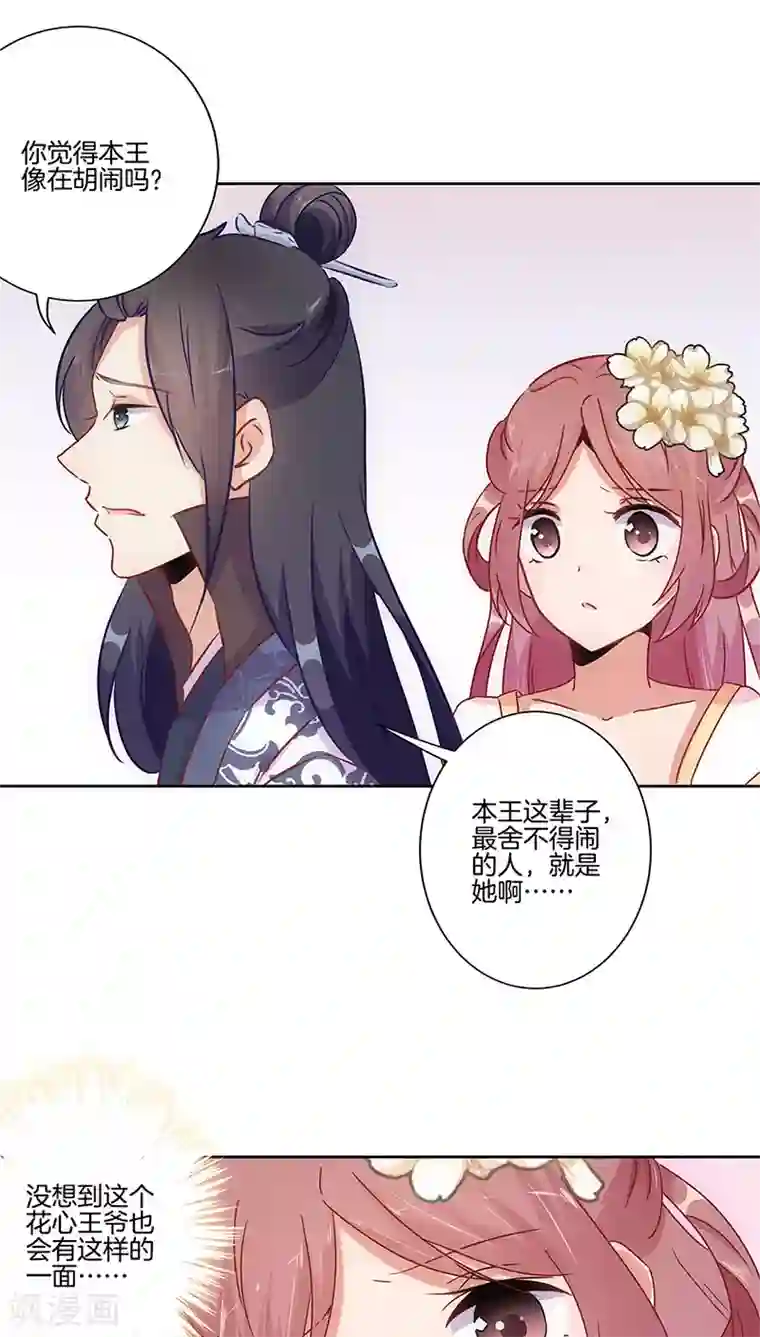 王爷你讨厌第28话