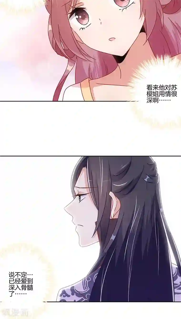 王爷你讨厌第28话