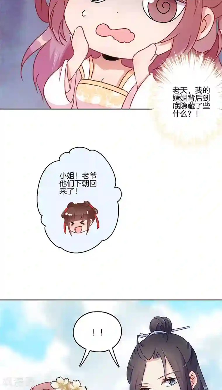 王爷你讨厌第28话