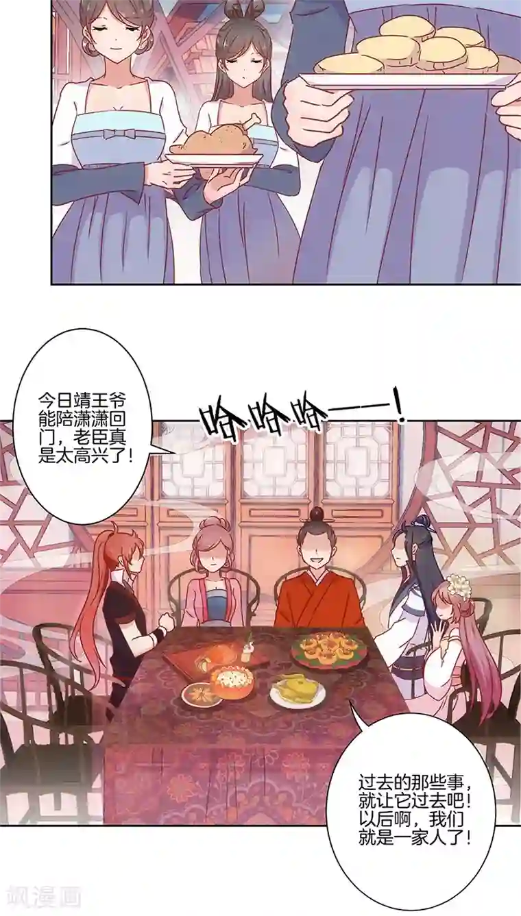 王爷你讨厌第28话