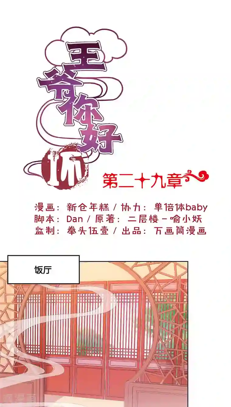 王爷你讨厌第29话