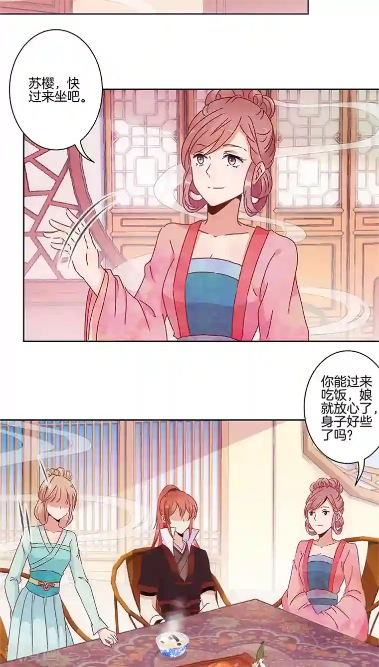 王爷你讨厌第29话