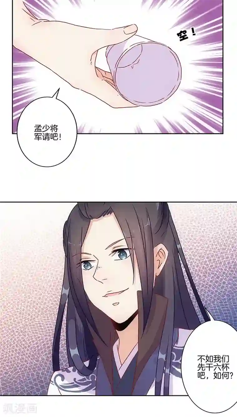 王爷你讨厌第29话