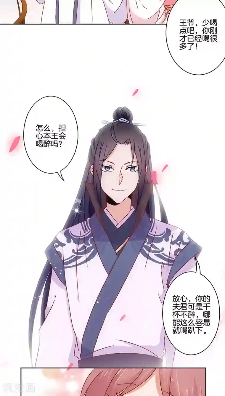 王爷你讨厌第29话