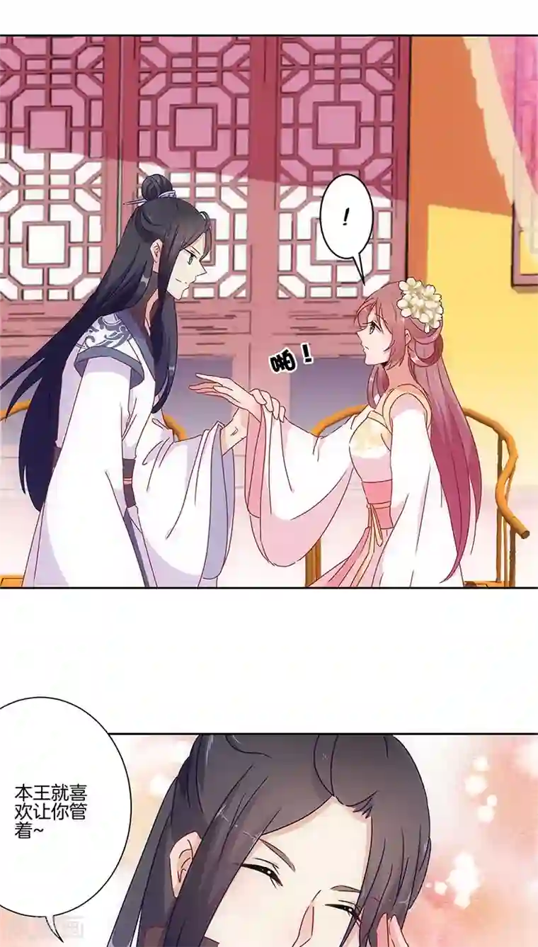 王爷你讨厌第29话