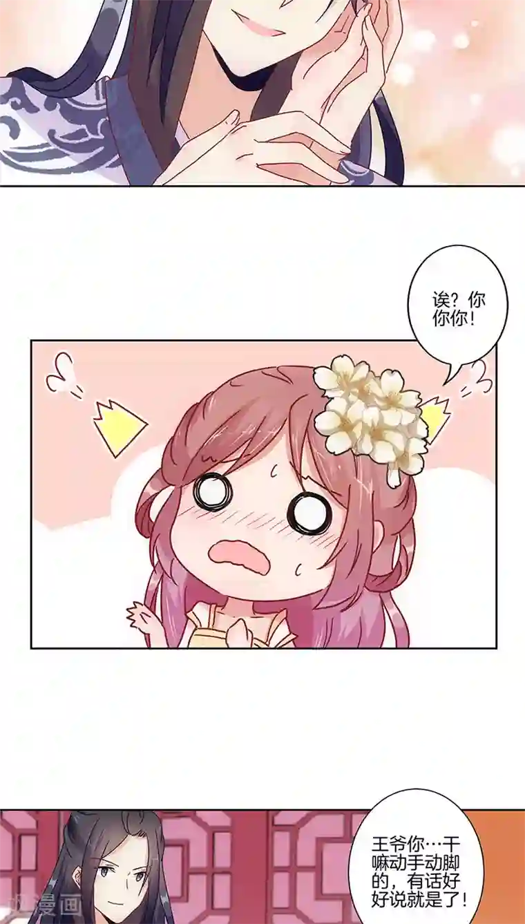 王爷你讨厌第29话