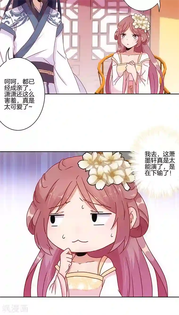 王爷你讨厌第29话