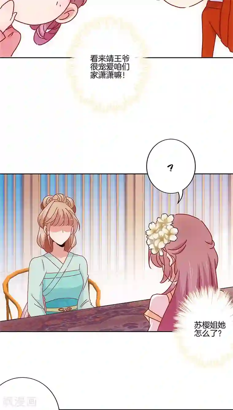 王爷你讨厌第29话