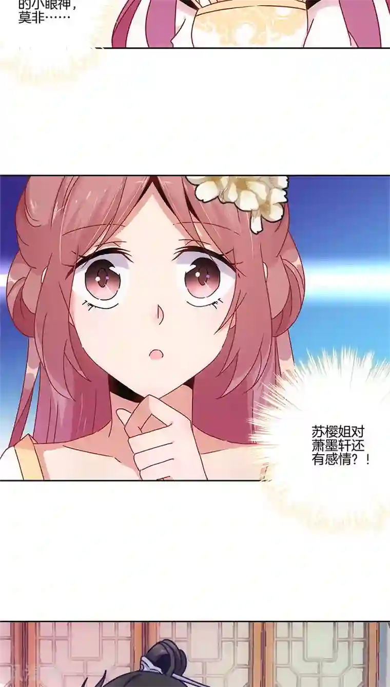 王爷你讨厌第29话