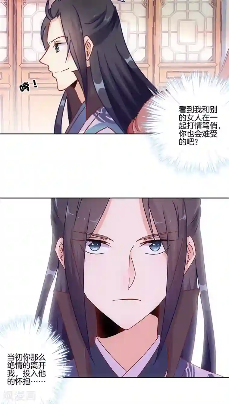 王爷你讨厌第29话