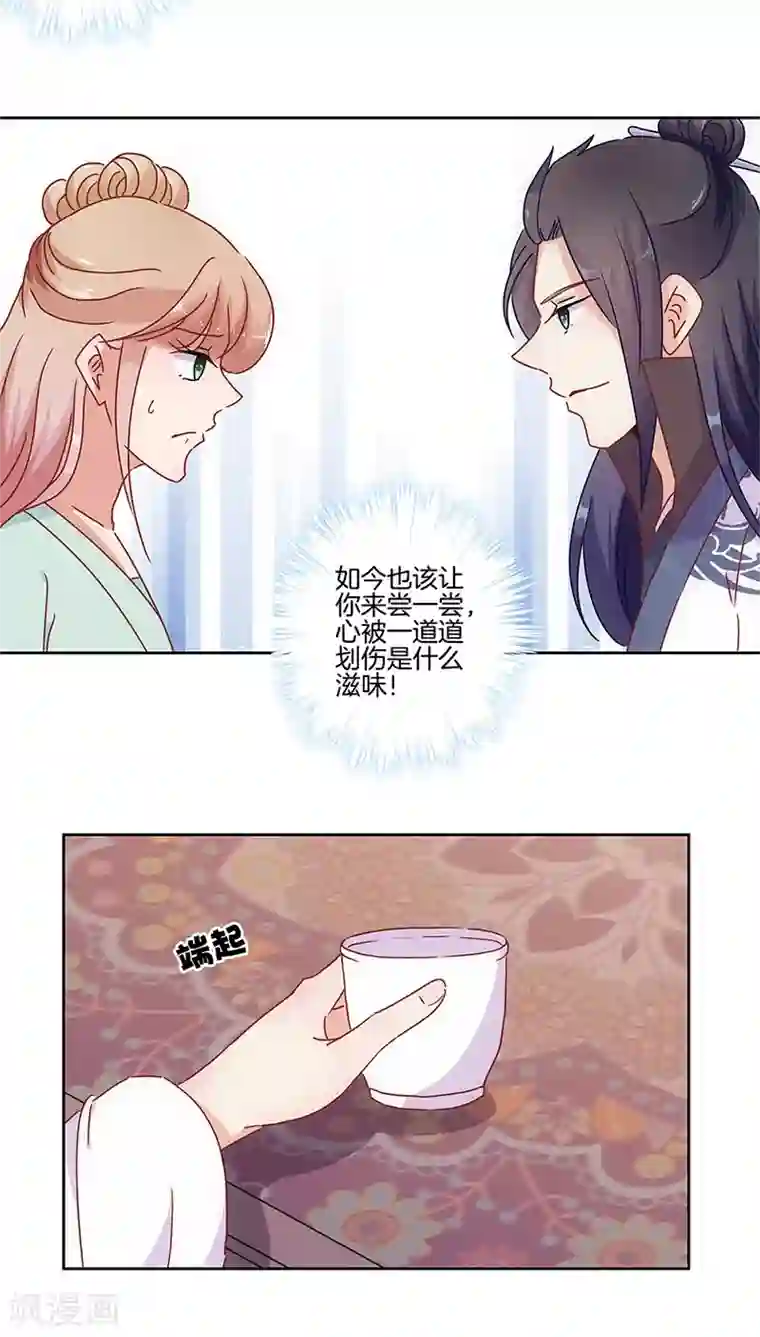 王爷你讨厌第29话