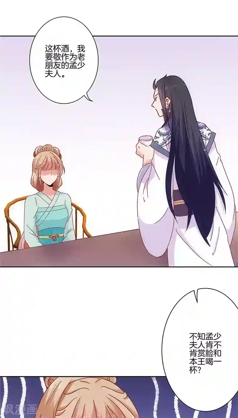 王爷你讨厌第29话