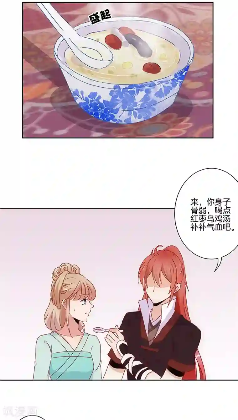 王爷你讨厌第29话