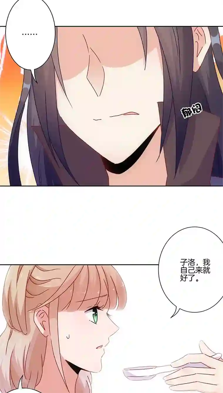 王爷你讨厌第29话