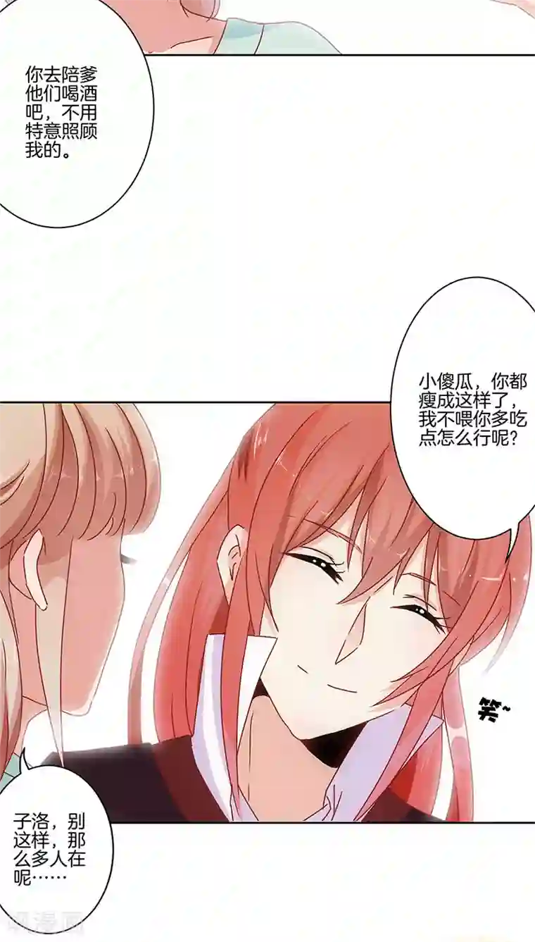 王爷你讨厌第29话