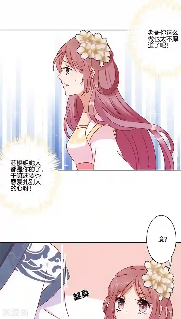 王爷你讨厌第29话